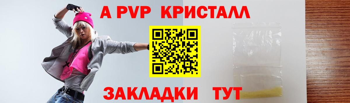 APVP крисы CK  Вход с VPN  APVP  A PVP VHQ  закладка  Вятские Поляны 