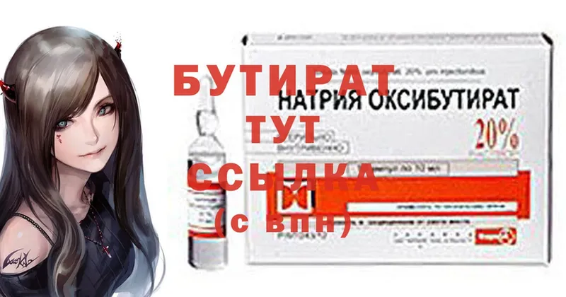 Бутират 1.4BDO  Вятские Поляны 