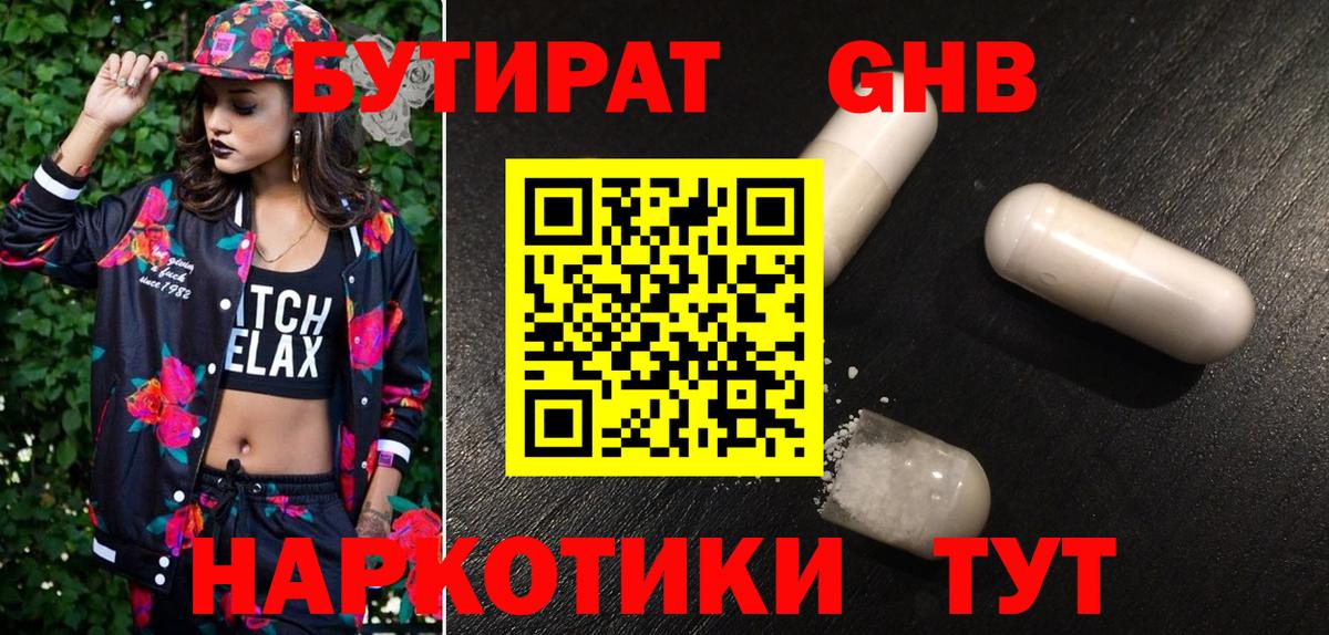 Бутират жидкий экстази Вятские Поляны