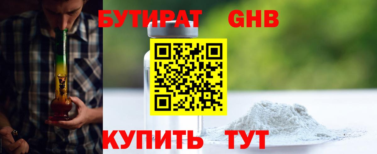 БУТИРАТ вода  БУТИРАТ  Вятские Поляны  Вход с VPN 