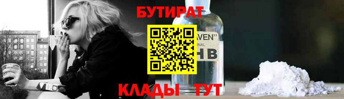 БУТИРАТ жидкий экстази Вятские Поляны