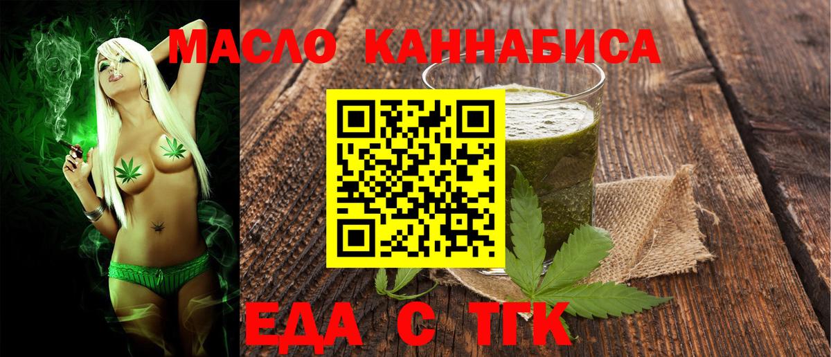 Вятские Поляны  Еда ТГК конопля  Вход с VPN 