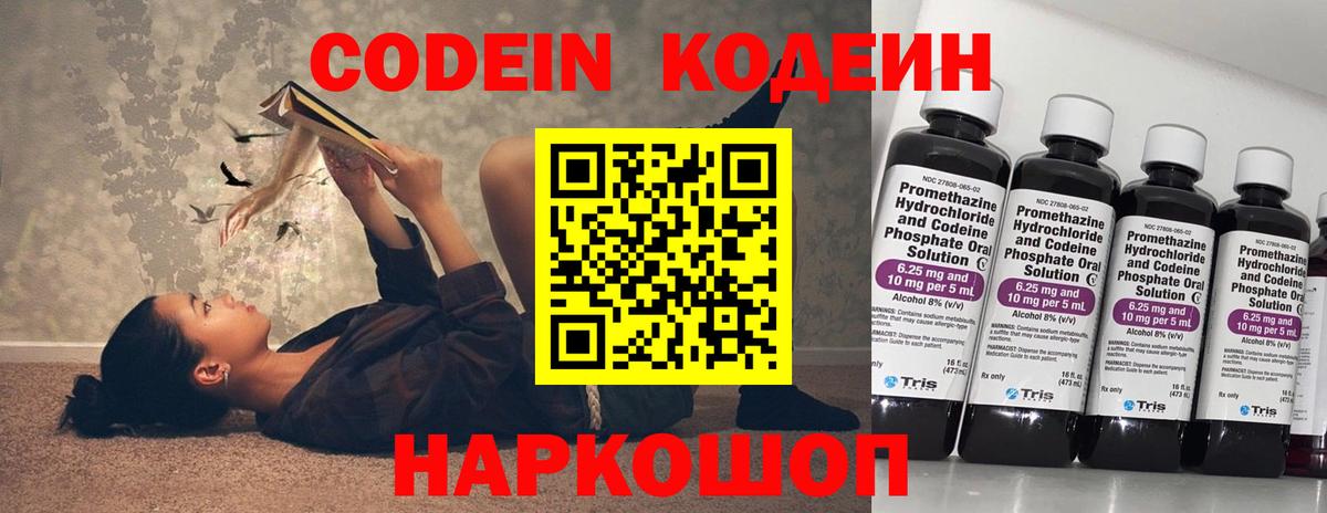 Вятские Поляны  Codein напиток Lean (лин)  Кодеин напиток Lean (лин)  Вход с VPN 