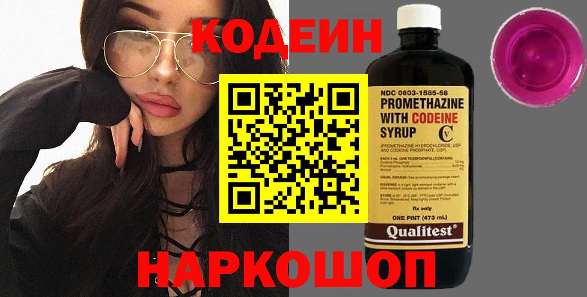 Кодеиновый сироп Lean напиток Lean (лин)  Вятские Поляны 
