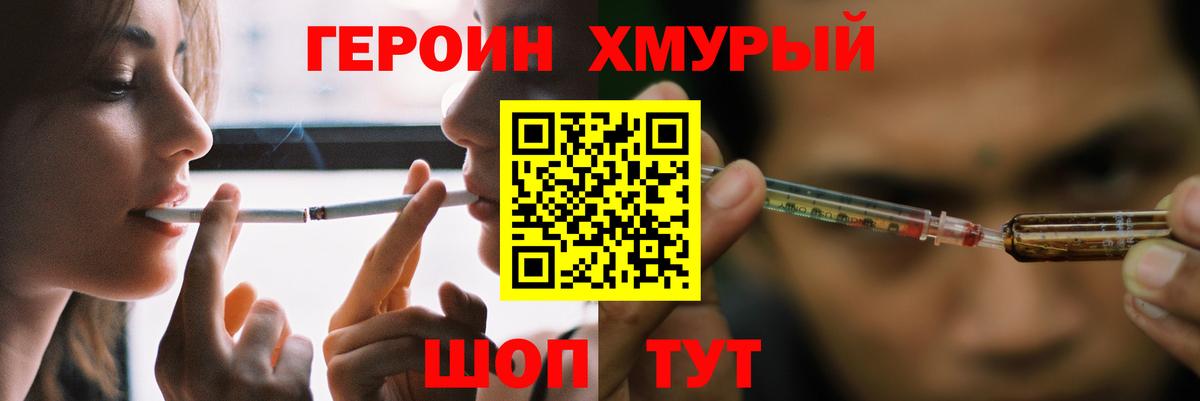 ГЕРОИН белый  Вятские Поляны 