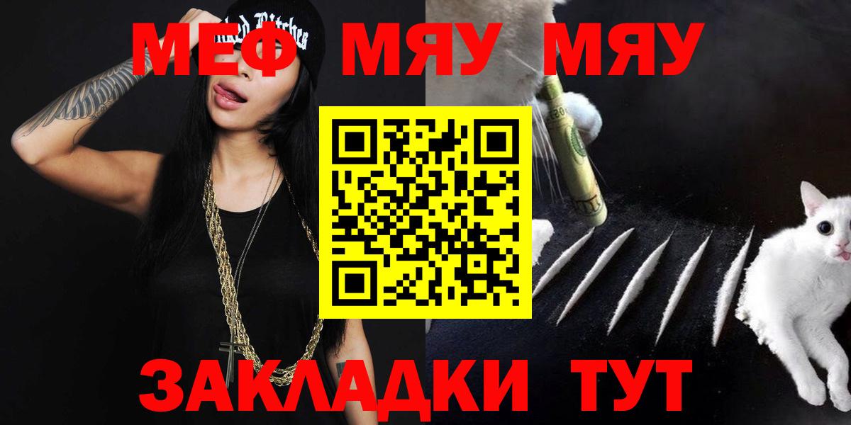 Меф мяу мяу кристаллы Вятские Поляны