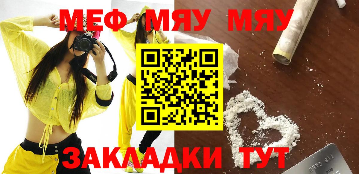 Мефедрон 4 MMC  МЯУ-МЯУ mephedrone  Вятские Поляны  Вход с VPN 