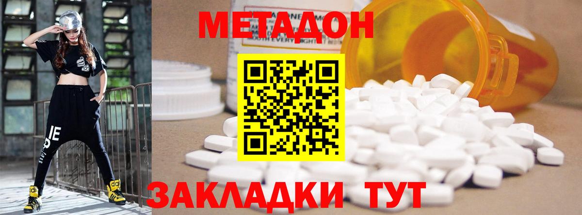 МЕТАДОН methadone  Вятские Поляны  МЕТАДОН мёд 