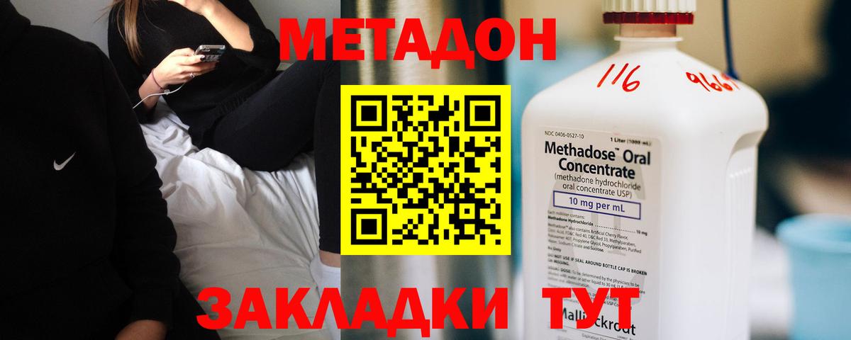 МЕТАДОН VHQ  МЕТАДОН methadone  Вятские Поляны  Вход с VPN 